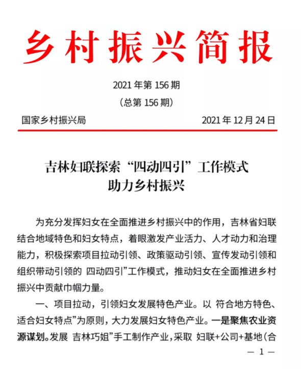 吉林省妇联探索“四动四引”工作模式助力乡村振兴